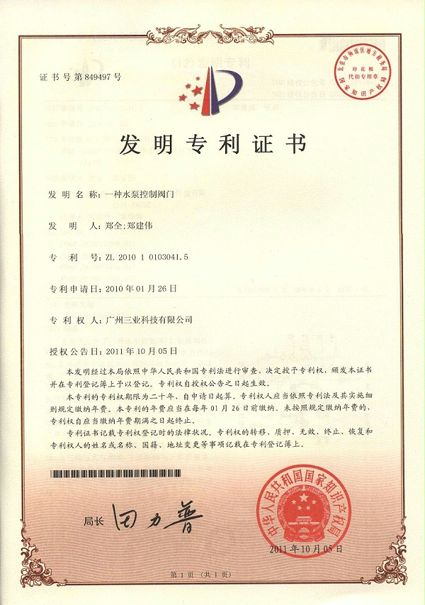 一种水泵控制阀门ZL201010103041.5