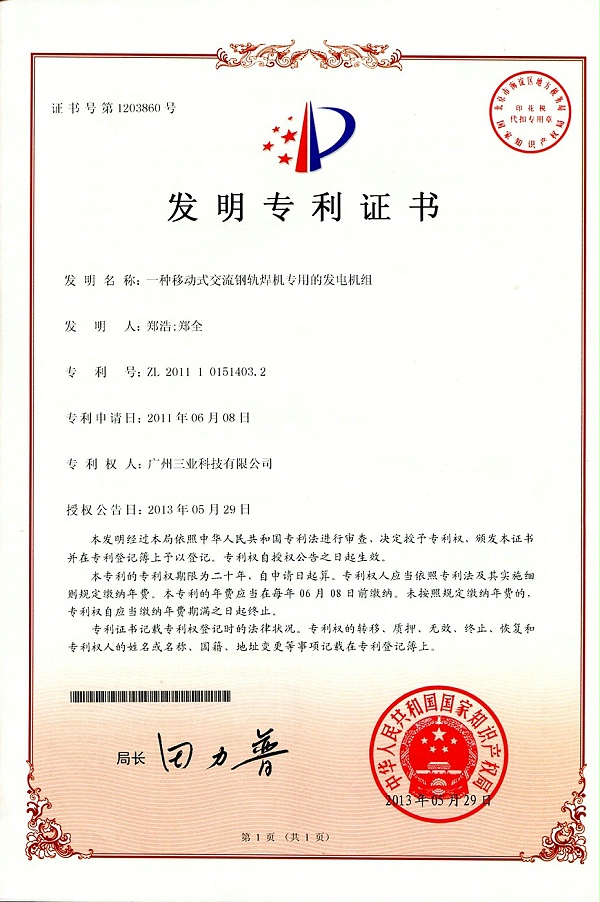 一种移动式交流钢轨焊机专用的发电机组ZL201110151403.2