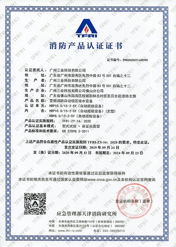 变频消防自动恒压给水设备型号