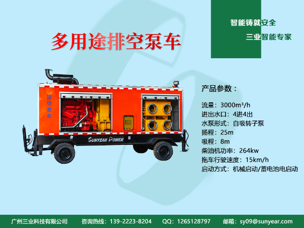 移动排水泵