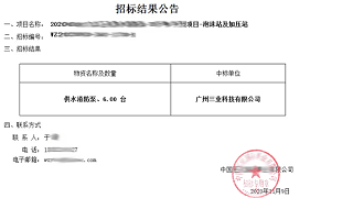 招标结果公告——供水消防泵