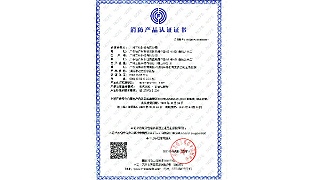 三业科技生产的消防双动力给水设备获得消防产品认证证书