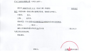 恭喜我司近期连续两次被确定为中标单位