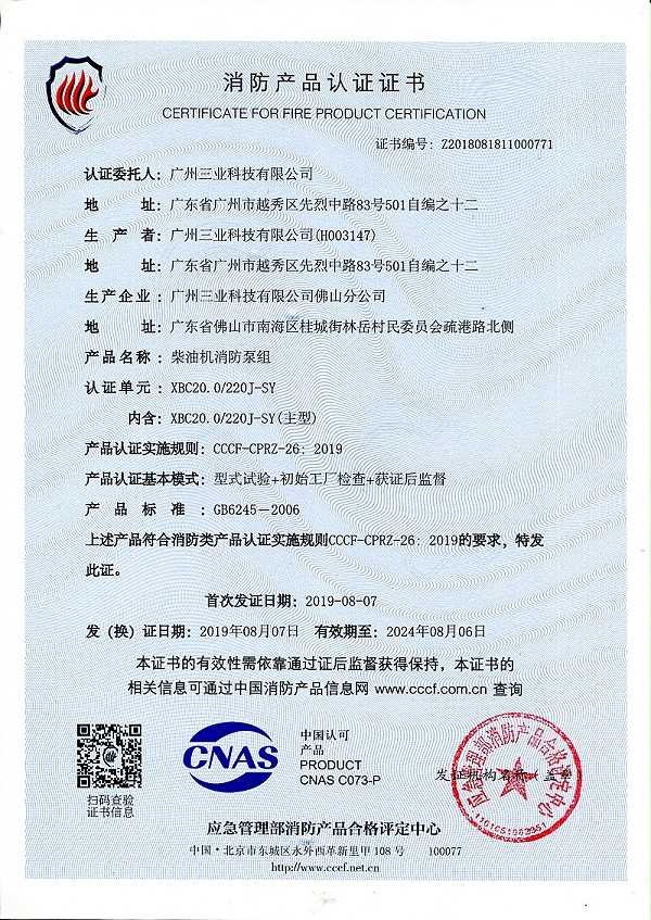 45.柴油机消防泵组XBC20.0-220J-SY（主型）