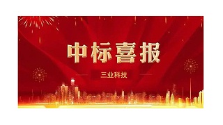 中标喜讯-新场和川西消防泵项目