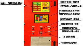 柴油发动机消防泵控制系统故障分析