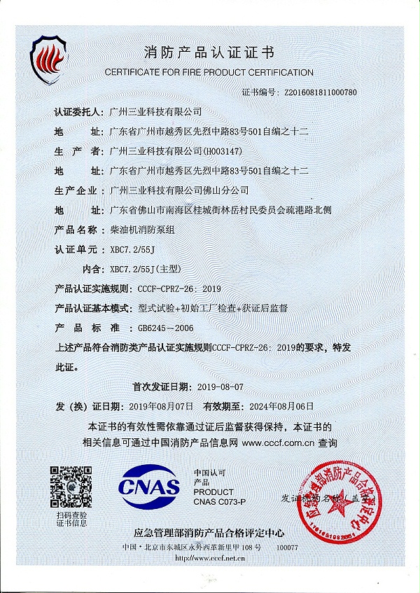 4.柴油机消防泵组XBC7.2-55J（主型）