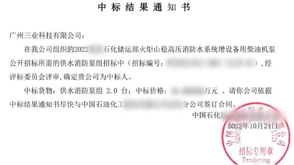 持续发力！又双中标石化增设柴油机泵项目