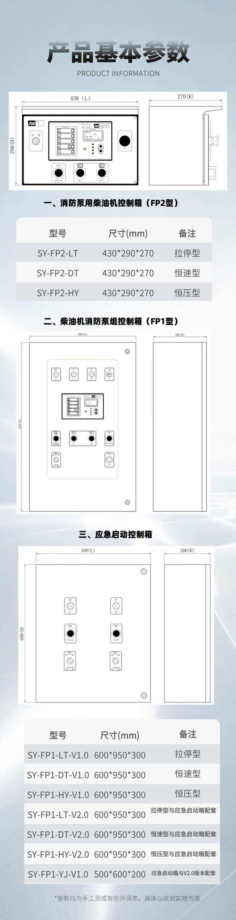 柴油机消防泵用控制柜