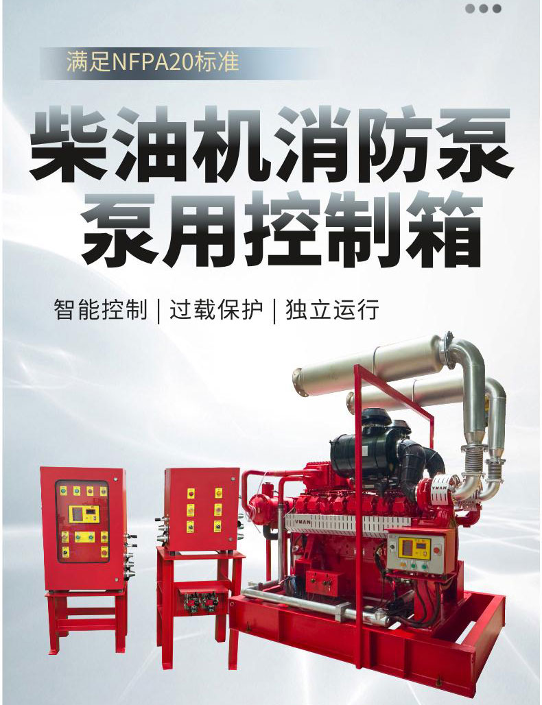 柴油机消防泵用控制柜