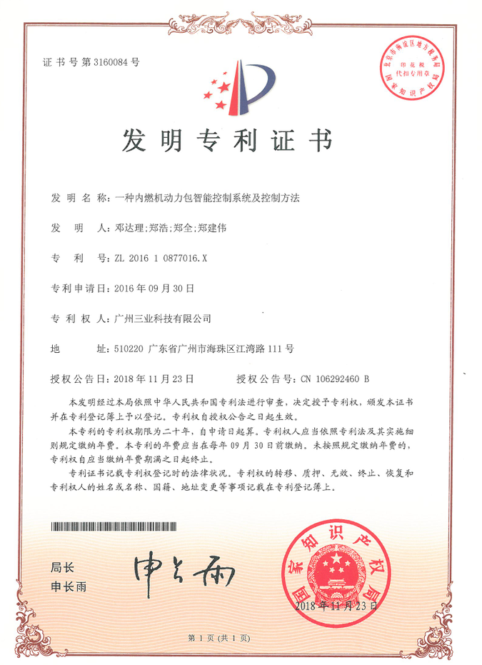 一种内燃机动力包智能控制系统及控制方法ZL201610877016.X 一种内燃机动力包智能控制系统及控制方法ZL201610877016.X