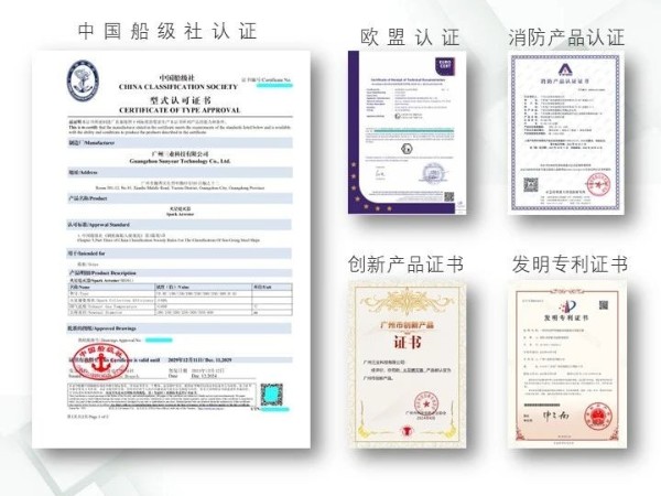 船用火星熄灭器