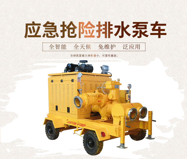 应急抢险排水泵
