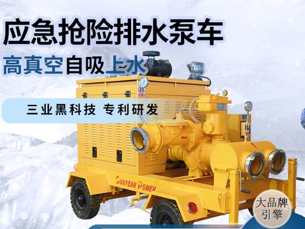 应急抢险排水泵车