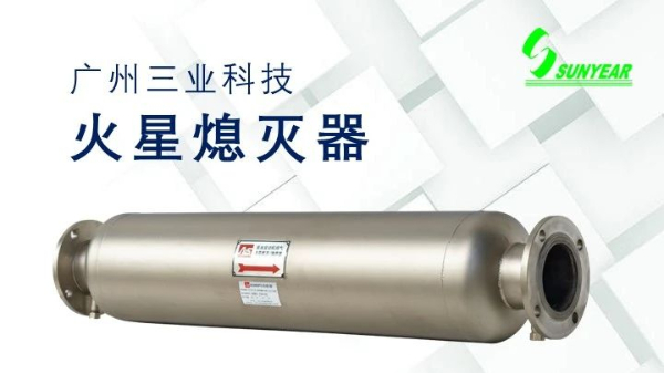 重磅消息!!!三业火星熄灭器成功获得极具含金量的中国船级社CCS型式认可证书