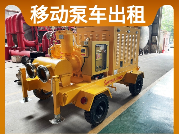 排水泵车出租 移动泵车出租