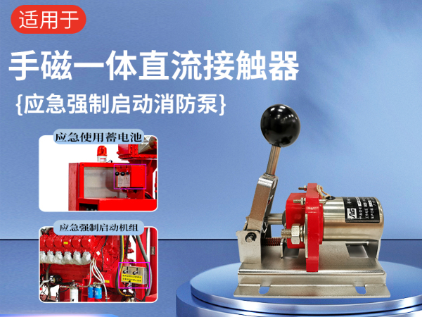 手磁一体直流接触器（直流电磁接触器）