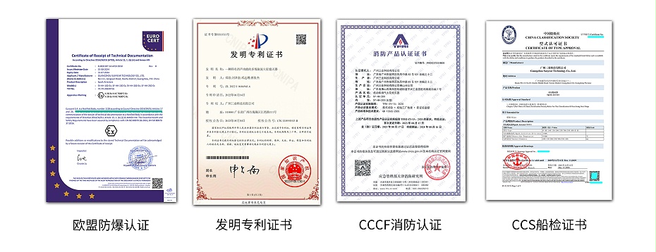 火花熄灭器证书