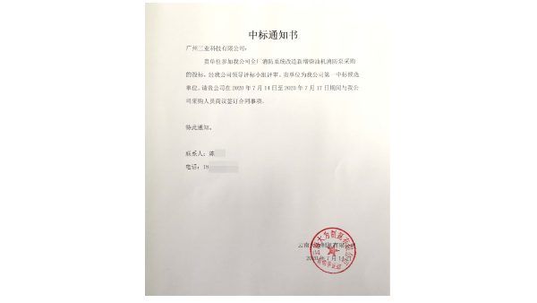 三业科技成功中标云南大为制氨消防泵采购项目