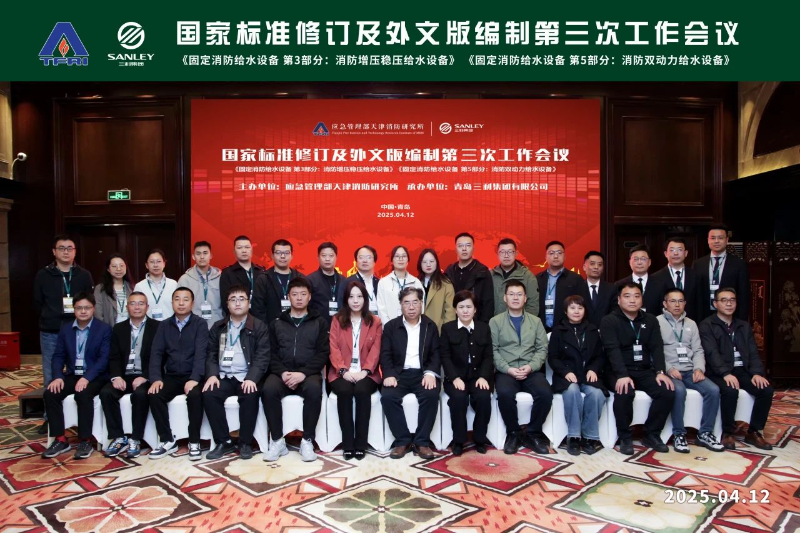 国标修订及外文版编制第三次工作会议（1）