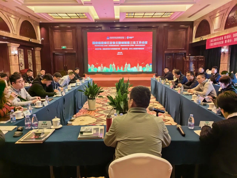 国标修订及外文版编制第三次工作会议（2）