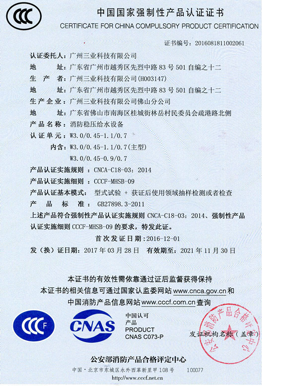 消防稳压给水设备 W3.0 0.45-1.1 0.7 消防稳压给水设备 W3.0 0.45-1.1 0.7