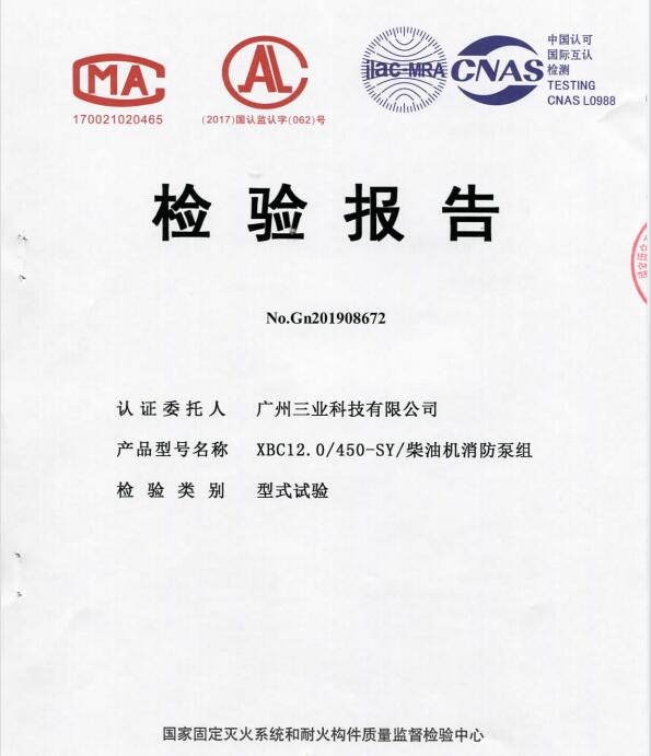 柴油机消防泵组XBC12.0-450-SY(主型) 柴油机消防泵组XBC12.0-450-SY(主型)